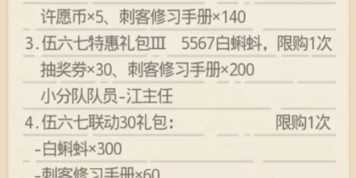 最强蜗牛刺客伍六七联动活动攻略大全，刺客伍六七联动内容一览[图文攻略]