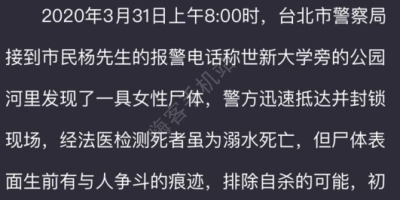 犯罪大师人生回忆录第二关答案是什么？我的爱人比我小三岁答案解析[图文攻略]