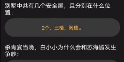 百变大侦探剑中泪剧本杀怎么过？剑中泪真相答案详解[图文攻略]