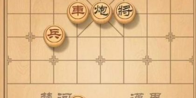 天天象棋残局挑战198期怎么破解？通关步骤图文详解[图文攻略]