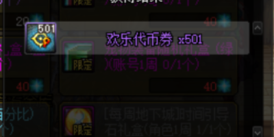 dnf代币券能买啥