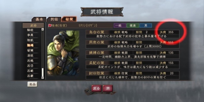 三国志12威力加强版攻略