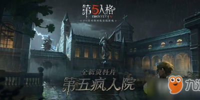 《第五人格》2019年春游活动攻略