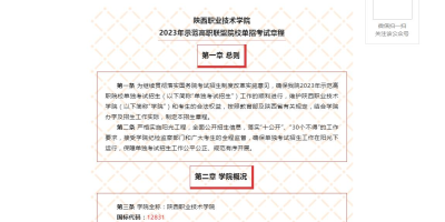 陕西职业技术学院单招专业有哪些？哪些专业好？