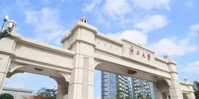 想报广西大学？先看看就业率及就业前景再说！