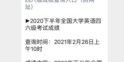 忘记英语六级准考证号了？这样找回查成绩！