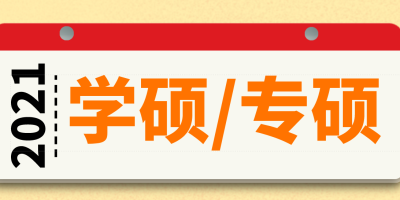 教育学包括哪些专业？看这篇文章了解各专业的区别！