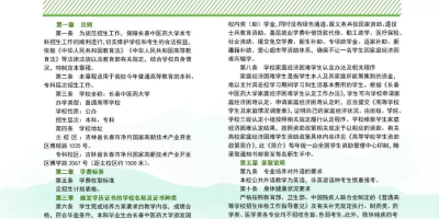 2024年长春中医药大学招生政策，章程细节都在这！