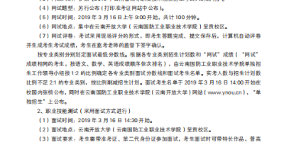 云南国防工业职业技术学院2024单招录取分数线预测！