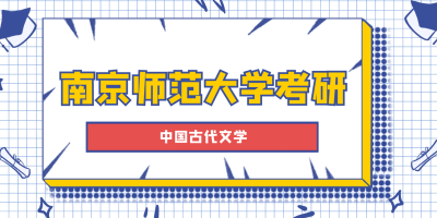 中国古代文学考研学校排名，详细解读帮你选对！