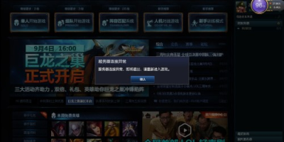 登录英雄联盟总是掉线怎么办？lol为什么无法连接服务器？