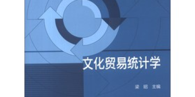 国际文化贸易专业主要学什么？专业课程内容大揭秘！