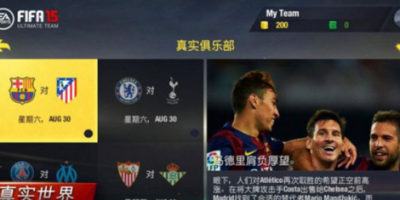 fifa15游戏怎么样？这款足球游戏到底值不值得玩？