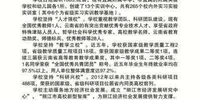 丽江师范高等专科学校2024招生章程详细解读！