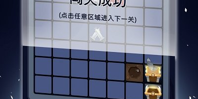 一起来扫雷全成就怎么获得？扫雷成就解锁攻略