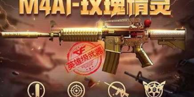 CF里M4A1玫瑰精灵怎么样？手感和属性解析！