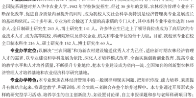 农林经济管理专业属于哪个大类？看完这篇你就懂了！