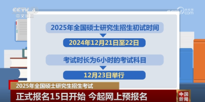 2025江苏考研报名时间和入口，点这里看详情！