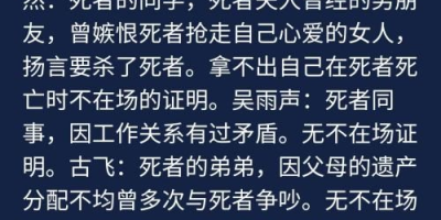 犯罪大师木兰逐虹答案大全，Crimaster花木兰谜题正确答案解析[图文攻略]