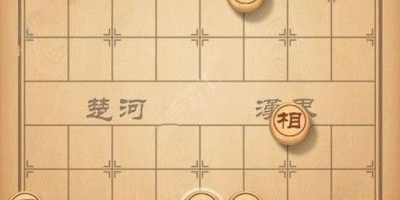 天天象棋残局挑战220期怎么通关？3月15日残局破解步骤详解攻略[图文攻略]