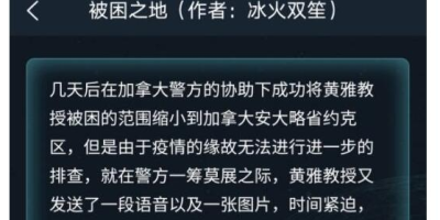 crimaster犯罪大师我是名侦探答案解析，最新谜题1-4关正确解答一览[图文攻略]