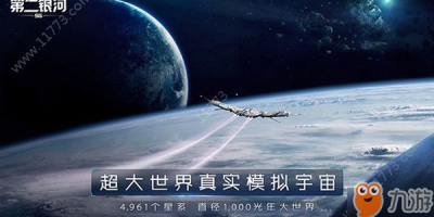 第二银河星系扫描怎么玩？星系扫描玩法攻略[图文攻略]