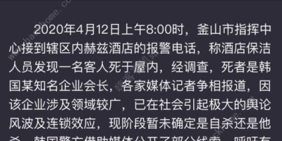 犯罪大师无人区案件凶手是谁？crimaster无人区正确答案解析[图文攻略]