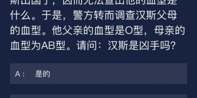 犯罪大师混沌答案是什么？最新周末任务混沌正确答案解析[图文攻略]