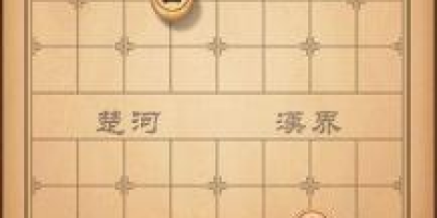 天天象棋残局挑战211期怎么通关？1月11日残局破解步骤详解攻略[图文攻略]