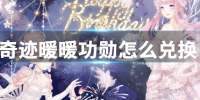 奇迹暖暖神秘电台全关卡搭配攻略，1-5关通关搭配推荐大全[图文攻略]