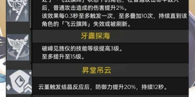 原神云堇技能怎么样？云堇技能命座效果详解[图文攻略]