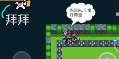 元气骑士3.2.4bug怎么卡？3.2.4版本新模式无敌bug卡法教学[图文攻略]