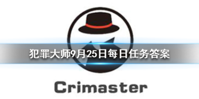 犯罪大师致命火舌答案是什么？crimaster致命火舌凶手解析[图文攻略]