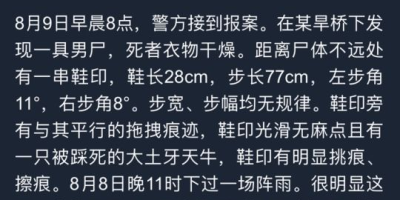 犯罪大师犯罪疑云答案大全，1-3关全关卡正确答案解析[图文攻略]