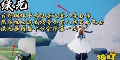 光遇5.18任务[图文攻略]大全2022年5月18日任务完成方法详解[图文攻略]