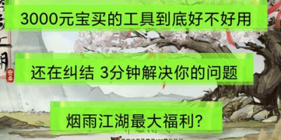 烟雨江湖故地重游第一杯酒任务在哪触发？二周年故地重游第一杯酒任务[图文攻略][图文攻略]