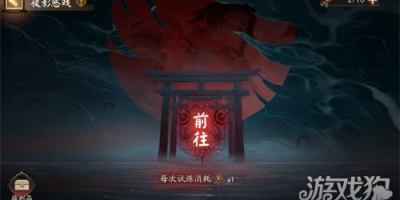 阴阳师夜影恶戏怎么玩？夜影恶戏活动通关打法攻略[图文攻略]