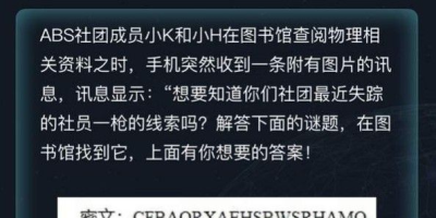 犯罪大师离奇失踪案下答案完整版攻略大全，离奇失踪案下解题思路图文分析[图文攻略]