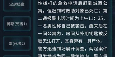 犯罪大师喋血公寓答案大全喋血公寓凶手答案汇总[图文攻略]