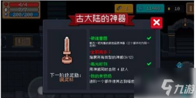 元气骑士古大陆的神器无敌bug怎么卡？古大陆的神器无敌bug触发方法一览[图文攻略]