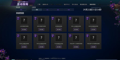 dota2梦幻挑战ti10怎么玩？2021梦幻挑战选择参考大全[图文攻略]