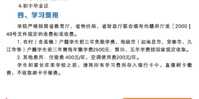 江西机电学院2024招生章程出炉，速看报名！