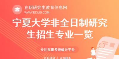 2025青海大学研究生招生简章什么时候发布？在哪里？