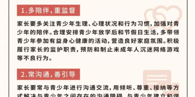 2022暑假防沉迷安排有哪些？家长必看攻略！