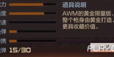 CF手游AWM-A好不好？看完这篇你就全知道！