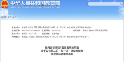 第二轮双一流建设高校名单解析，这几所进步大！