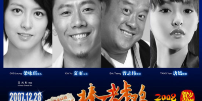 《棒子老虎鸡 》影视介绍_演员表_剧情介绍_大结局