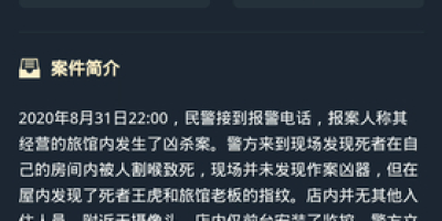 求2023犯罪大师刑侦推理答案？这里统统都有！