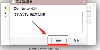 qq自动回复怎么设置（保姆级教程一看就会）！