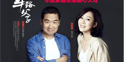 《半路父子》_剧情在线免费查看_影视介绍_演员表查看